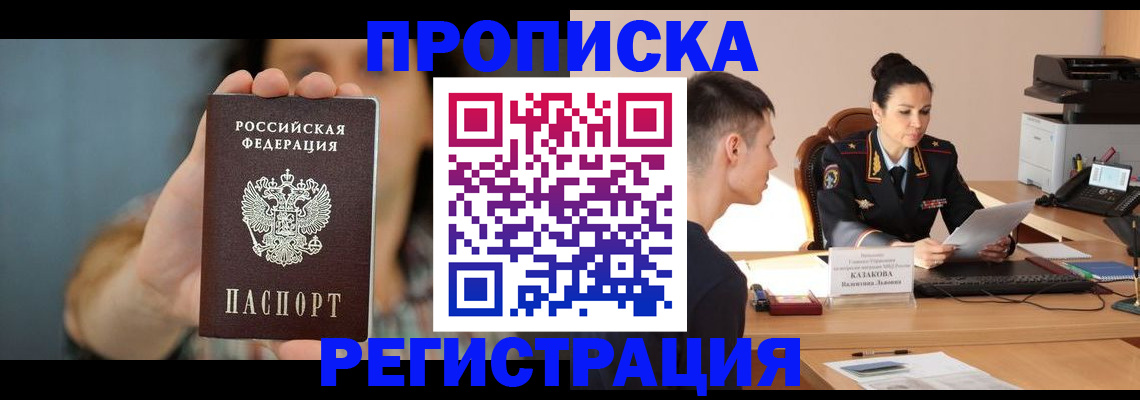 где прописаться в Прохладном